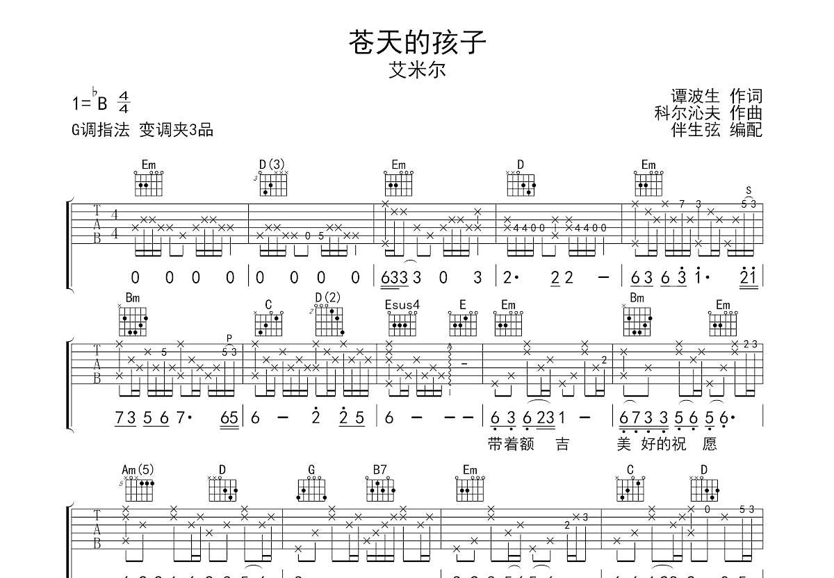 苍天的孩子吉他谱预览图