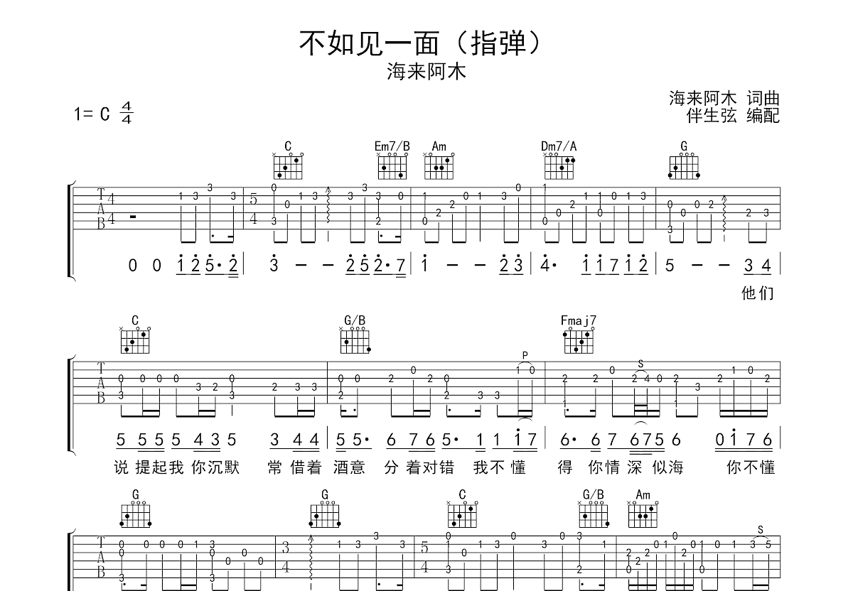 不如见一面吉他谱预览图