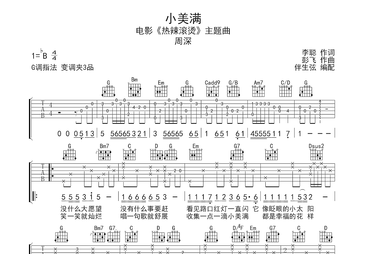 小美满吉他谱预览图