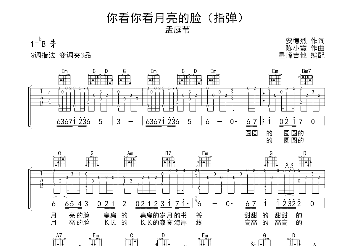 你看你看月亮的脸吉他谱预览图