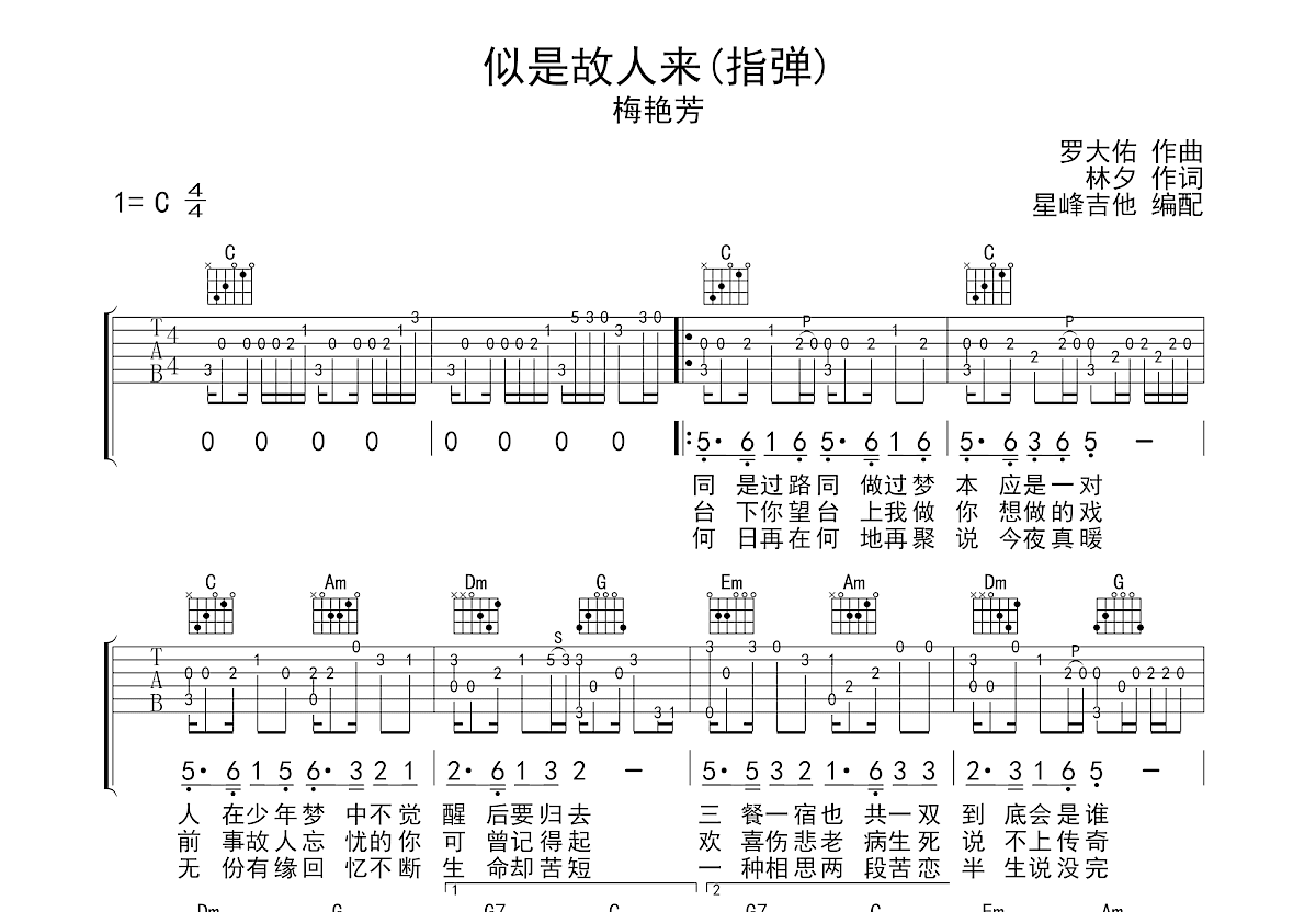 似是故人来吉他谱预览图