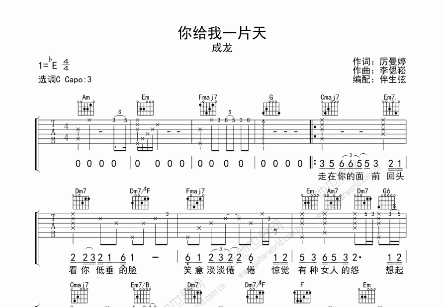 你给我一片天吉他谱预览图