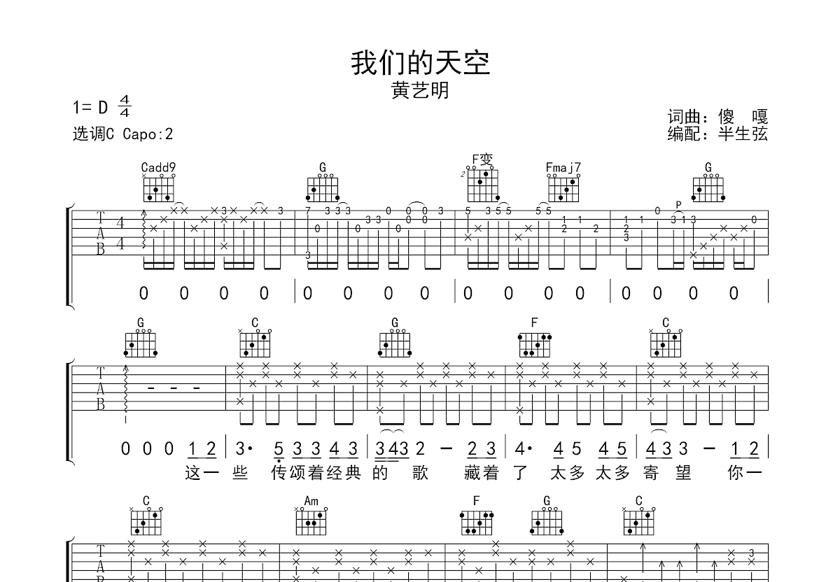 我们的天空吉他谱预览图