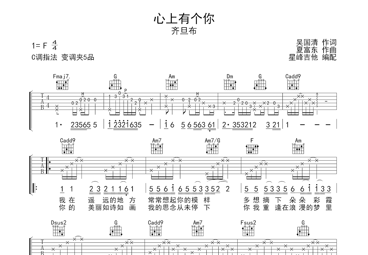 心上有个你吉他谱预览图