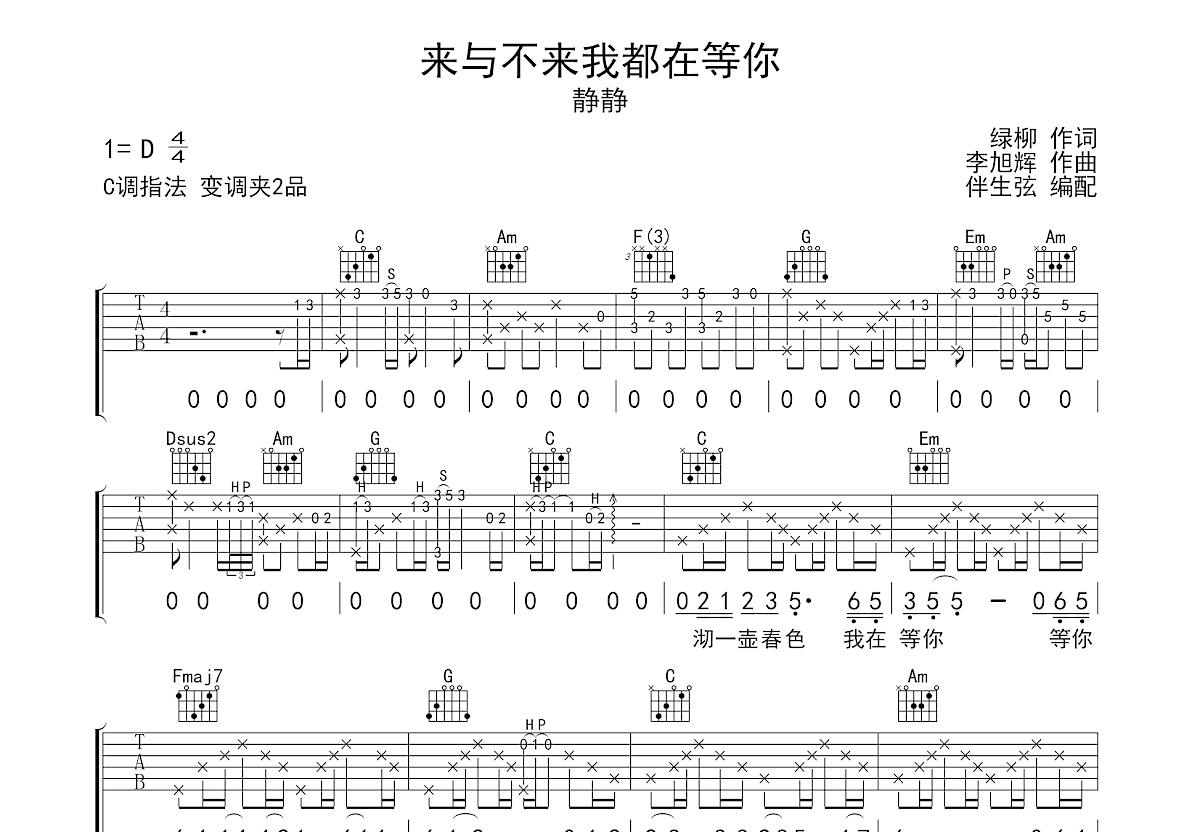 来与不来我都在等你吉他谱预览图