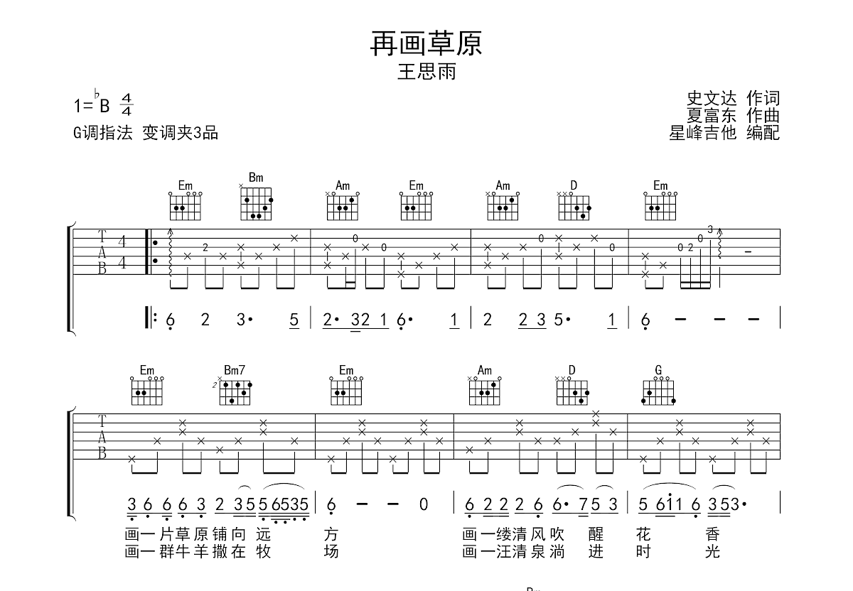 再画草原吉他谱预览图