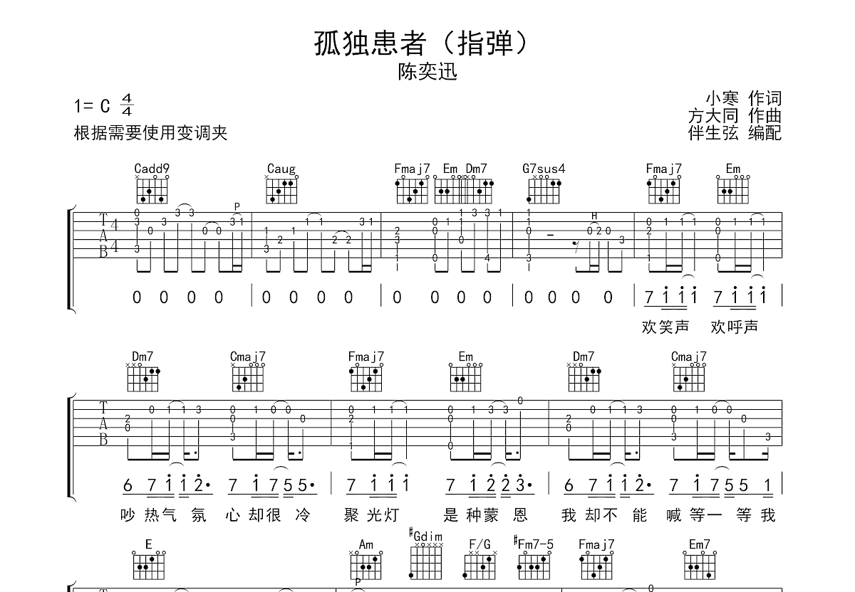 孤独患者吉他谱预览图