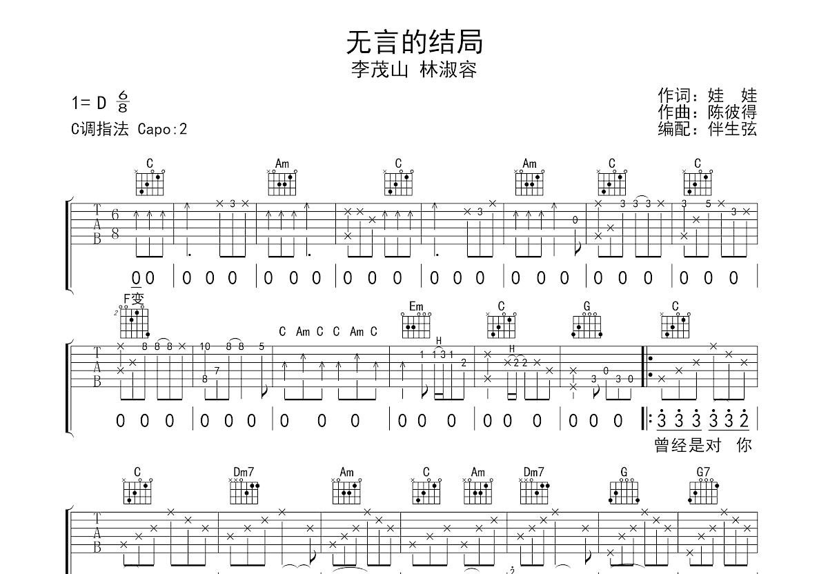 无言的结局吉他谱预览图