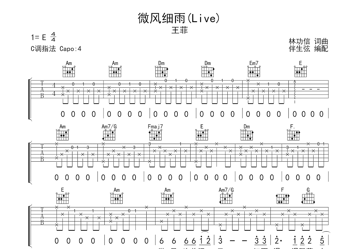 微风细雨吉他谱预览图