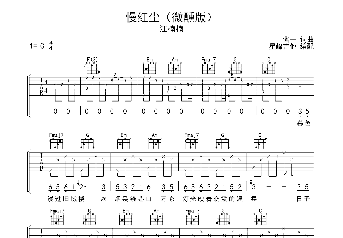 慢红尘吉他谱预览图