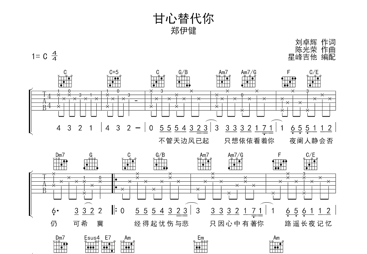 甘心替代你吉他谱预览图