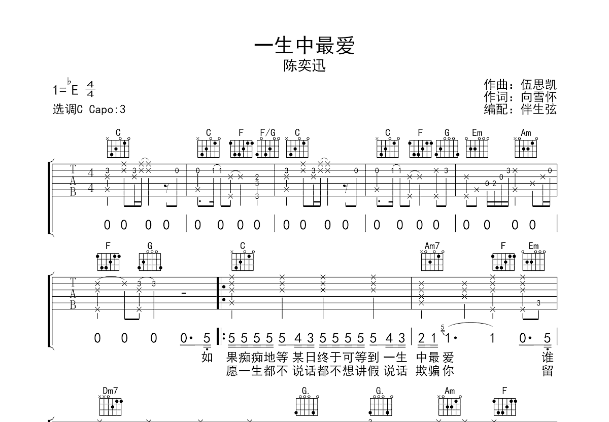 一生中最爱吉他谱预览图