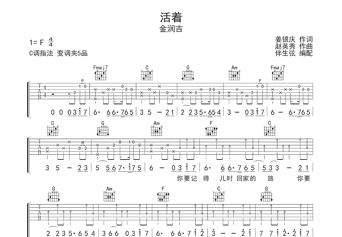 活着吉他谱预览图