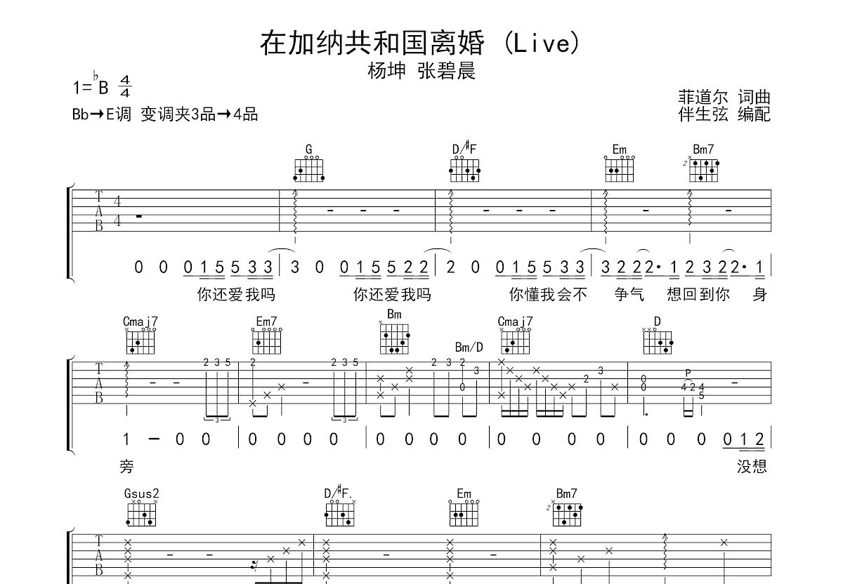 在加纳共和国离婚吉他谱预览图
