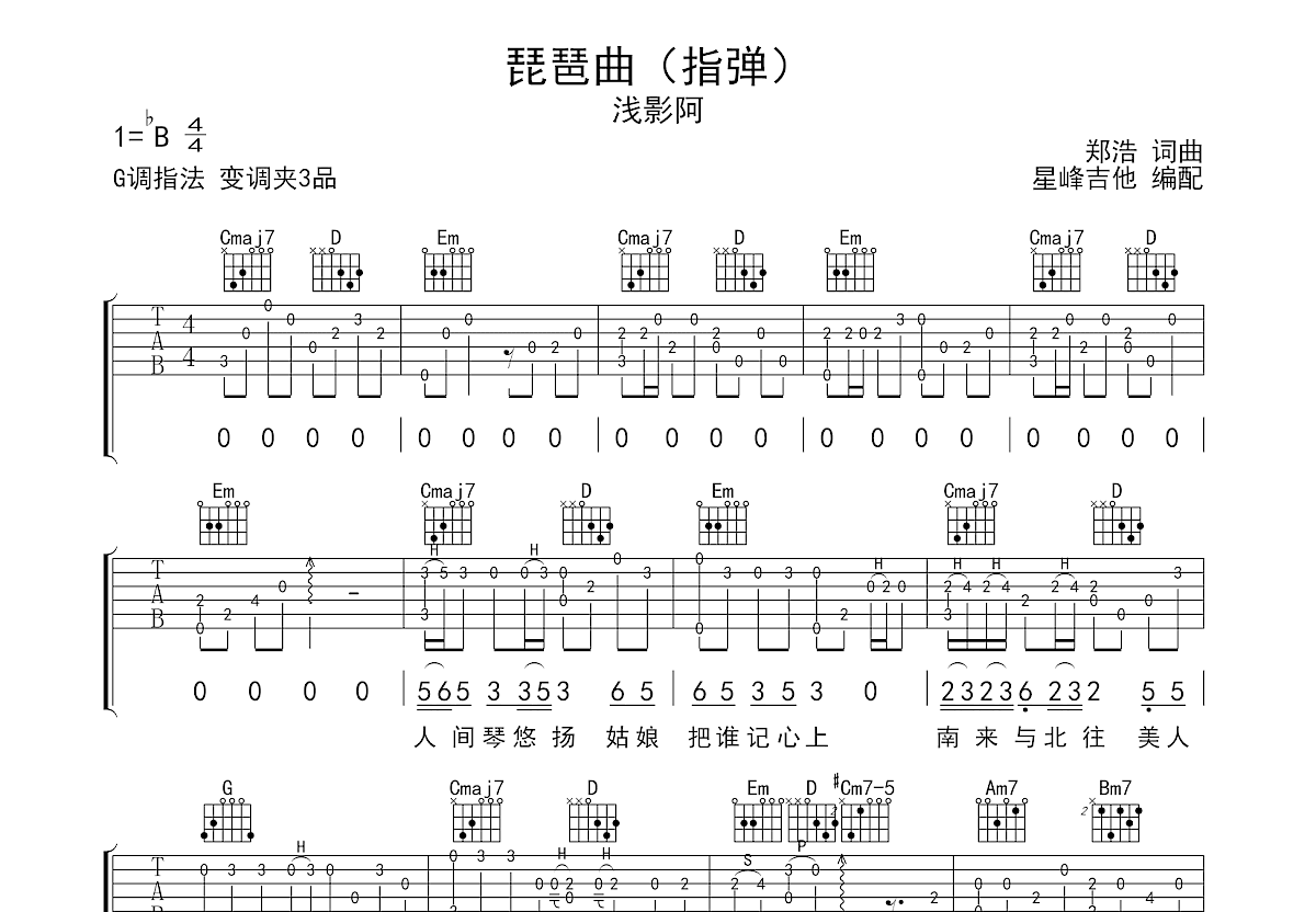 琵琶曲吉他谱预览图