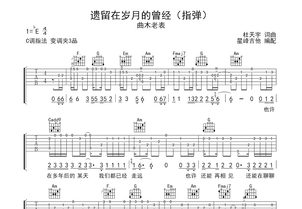 遗留在岁月的曾经吉他谱预览图