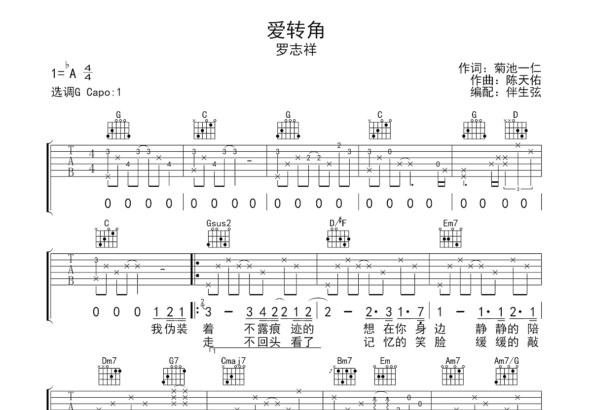 爱转角吉他谱预览图