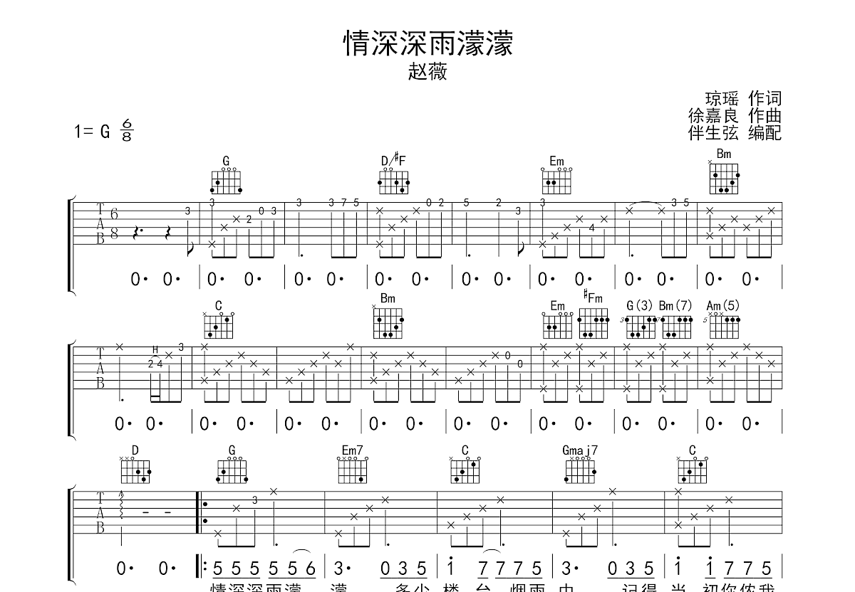 情深深雨濛濛吉他谱预览图