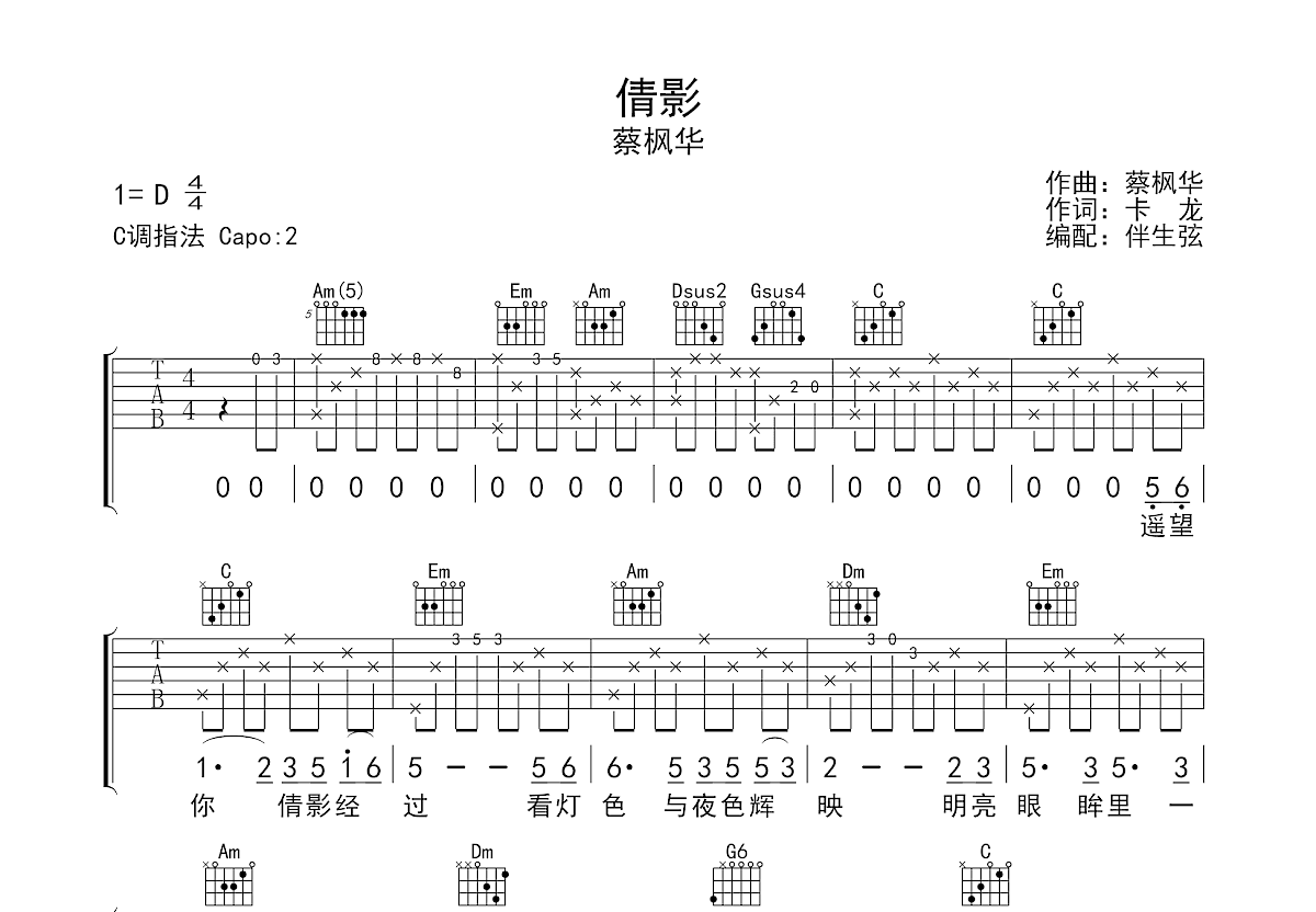 倩影吉他谱预览图