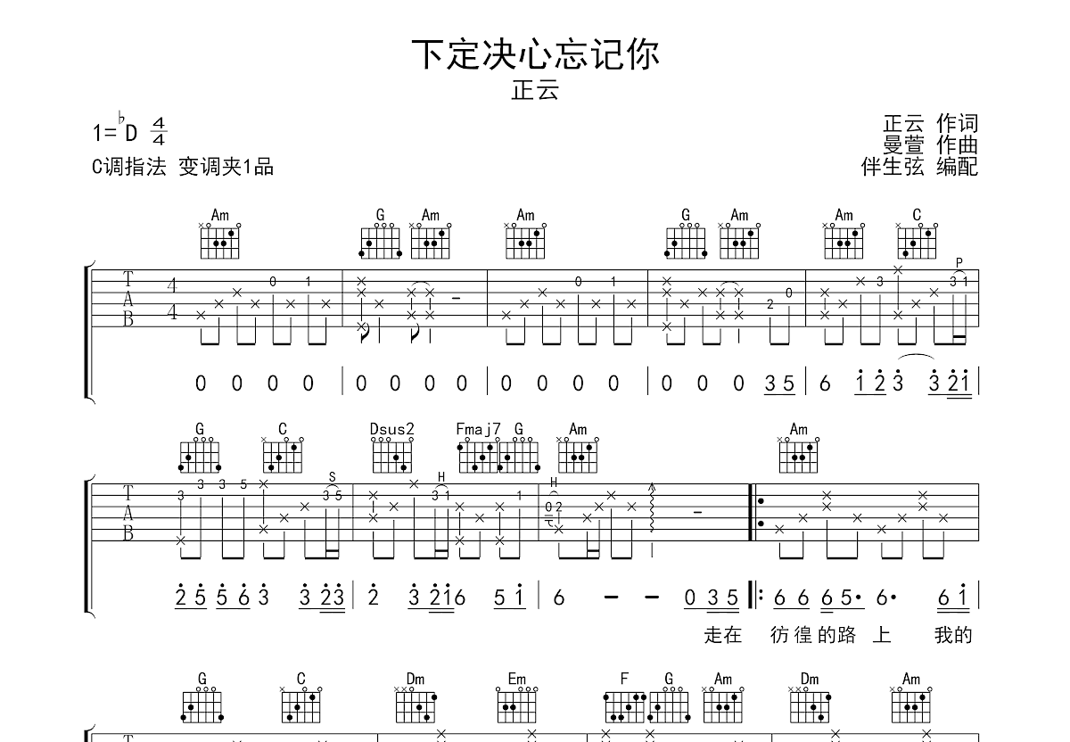 下定决心忘记你吉他谱预览图