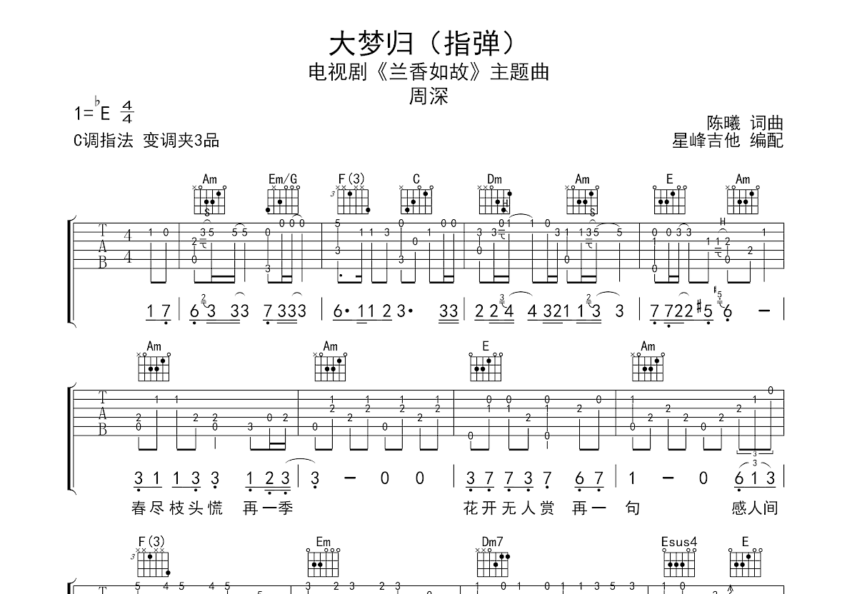 大梦归吉他谱预览图