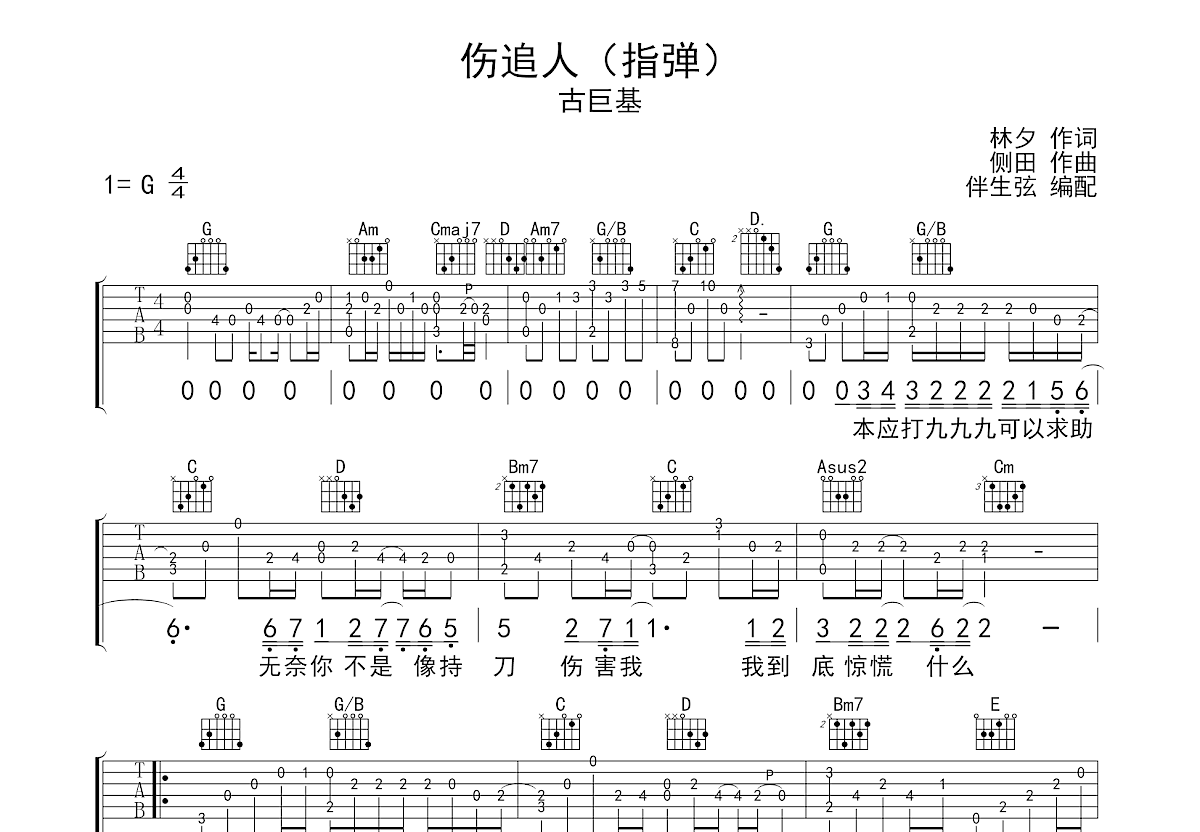 伤追人吉他谱预览图