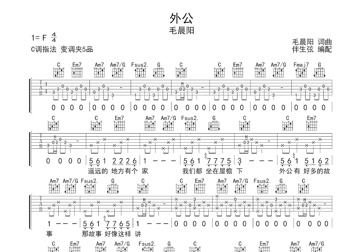 外公吉他谱预览图