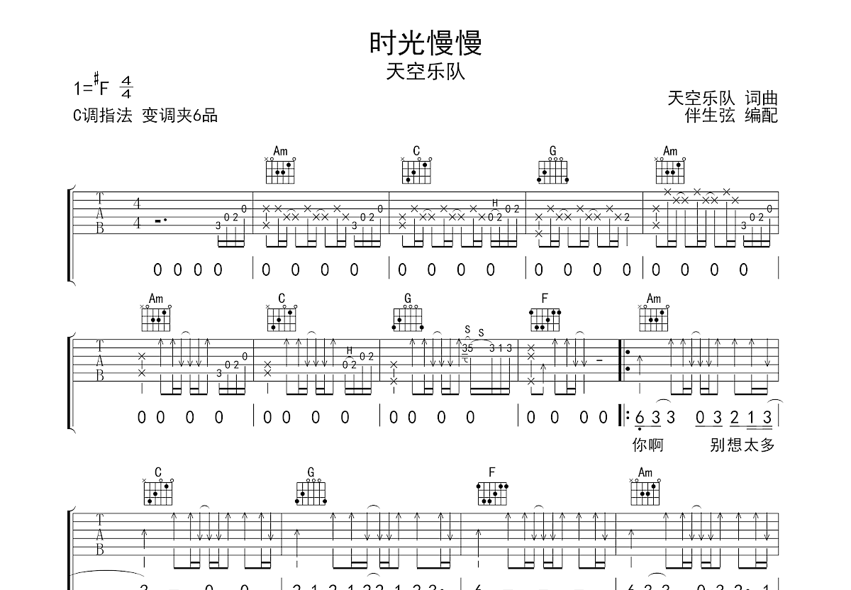 时光慢慢吉他谱预览图