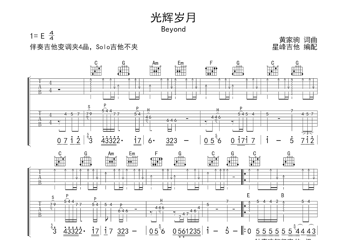 光辉岁月吉他谱预览图