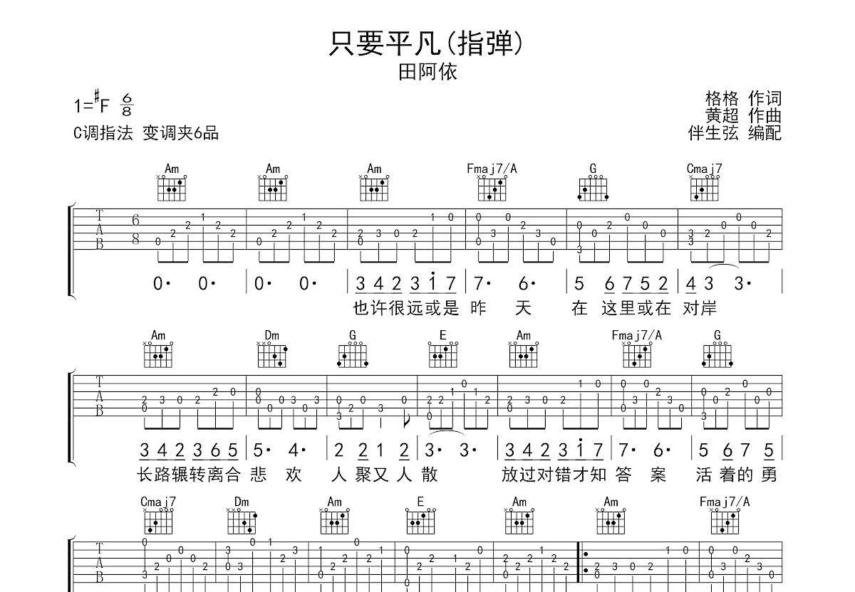 只要平凡吉他谱预览图