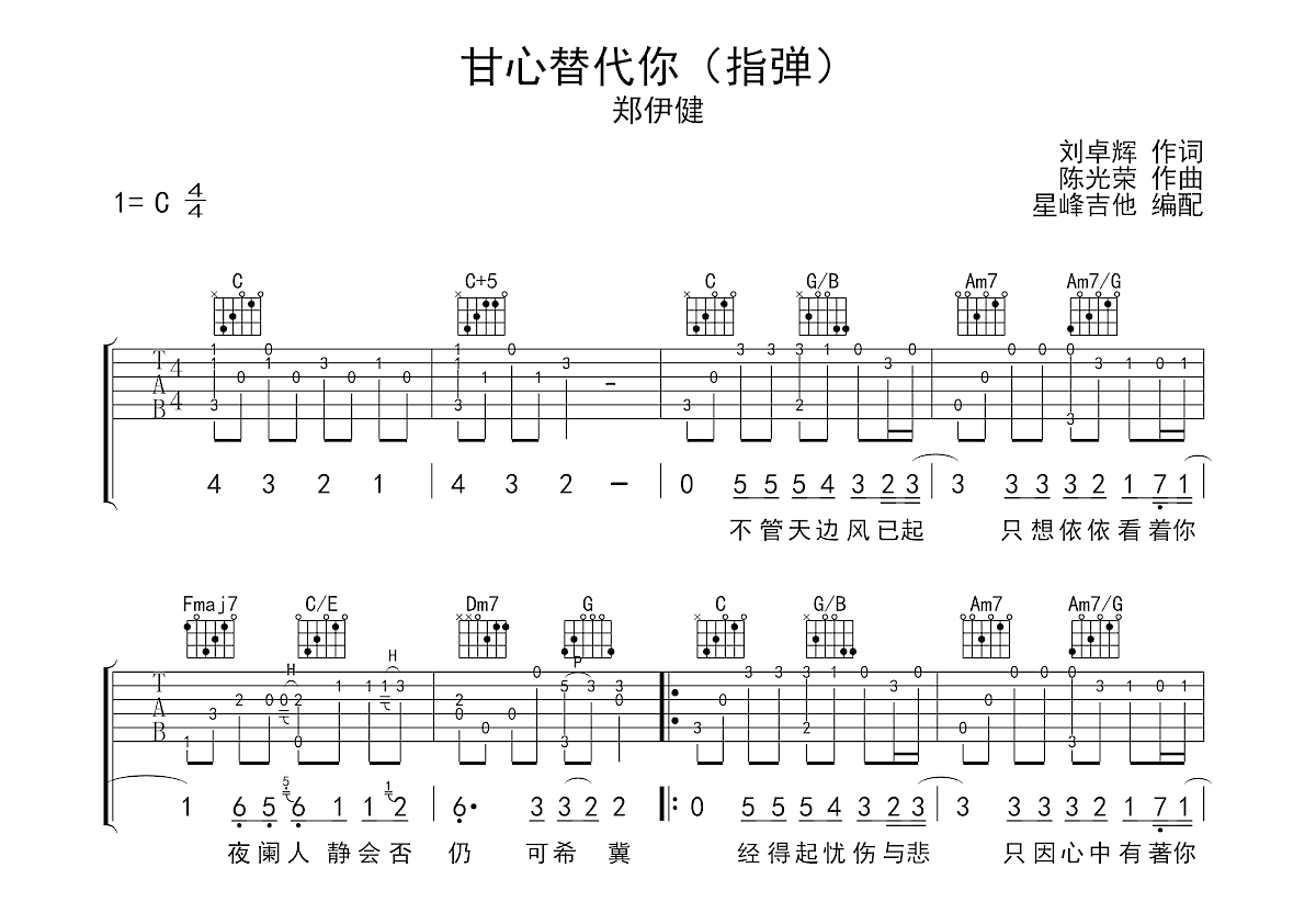 甘心替代你吉他谱预览图