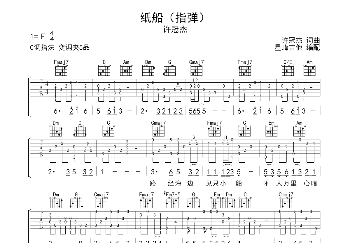 纸船吉他谱预览图