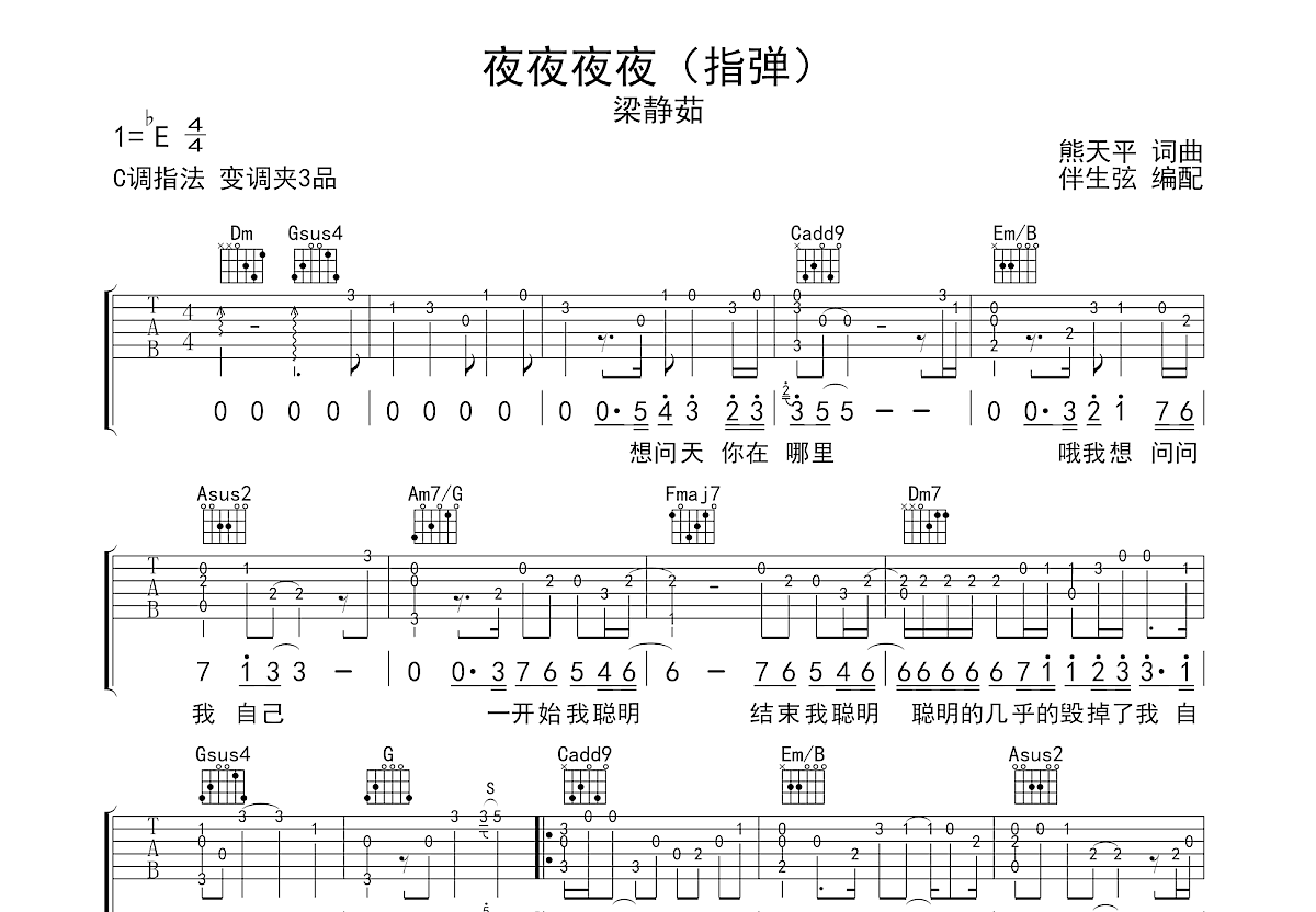 夜夜夜夜吉他谱预览图