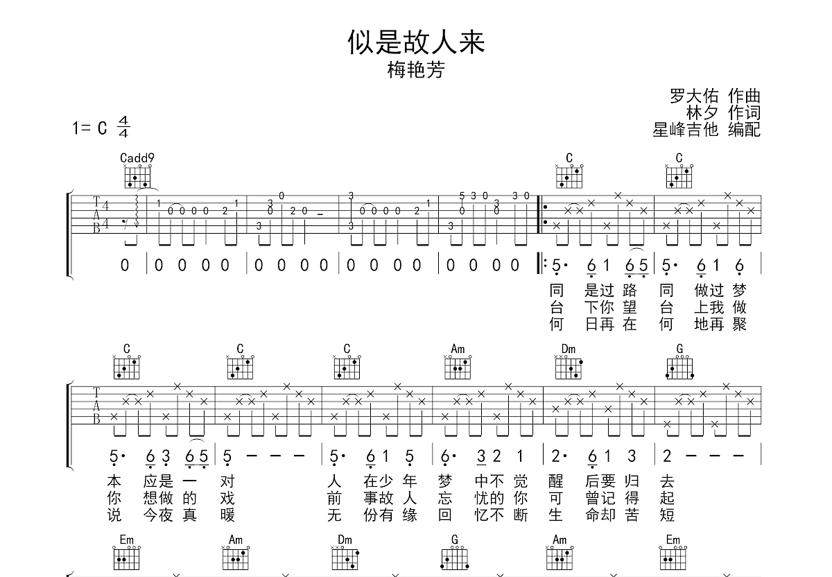 似是故人来吉他谱预览图