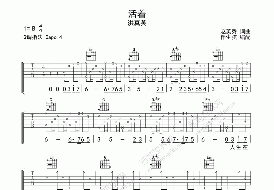 活着吉他谱预览图