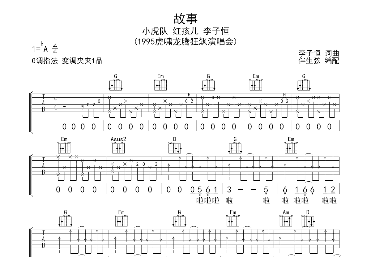 故事吉他谱预览图