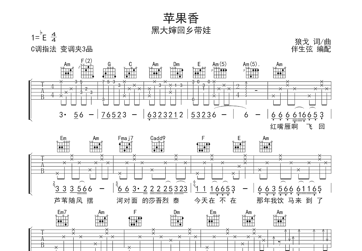 苹果香吉他谱预览图