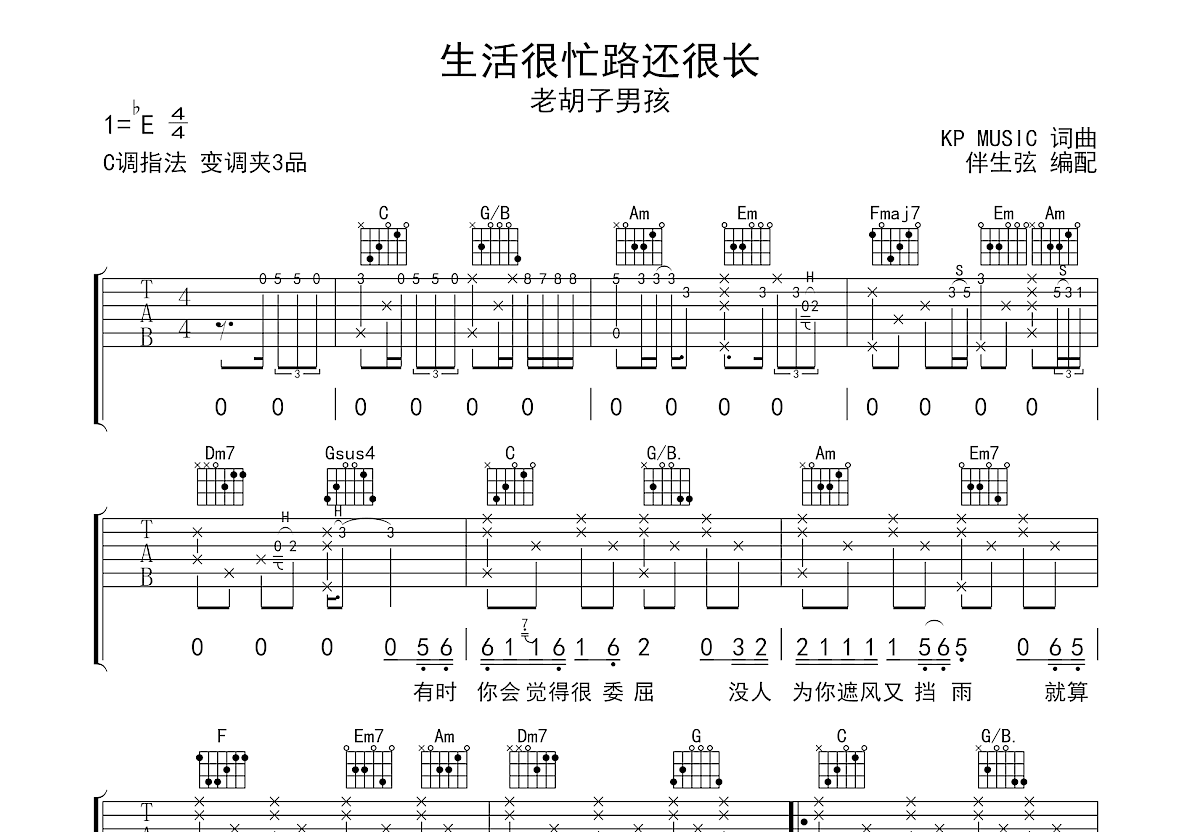 生活很忙路还很长吉他谱预览图