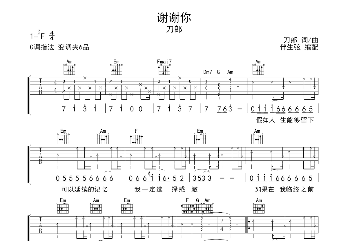 谢谢你吉他谱预览图