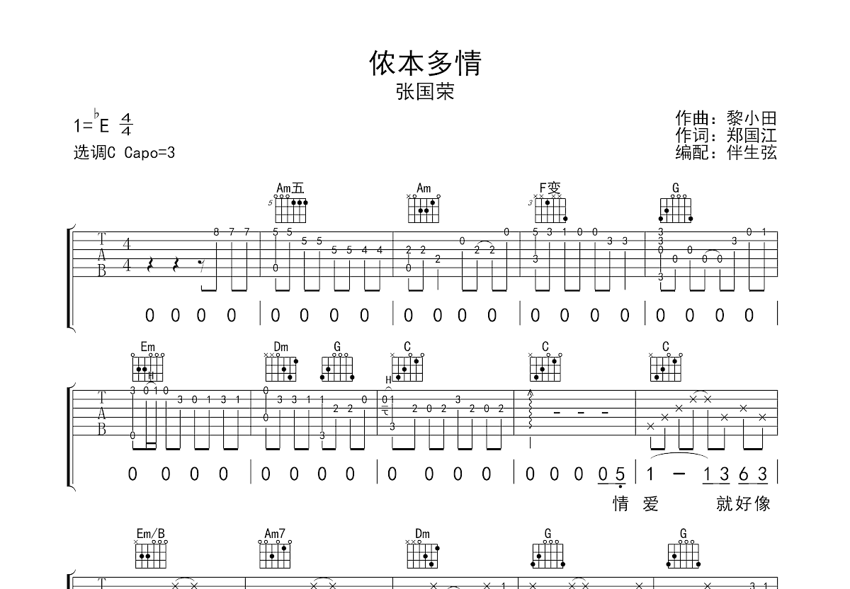 侬本多情吉他谱预览图