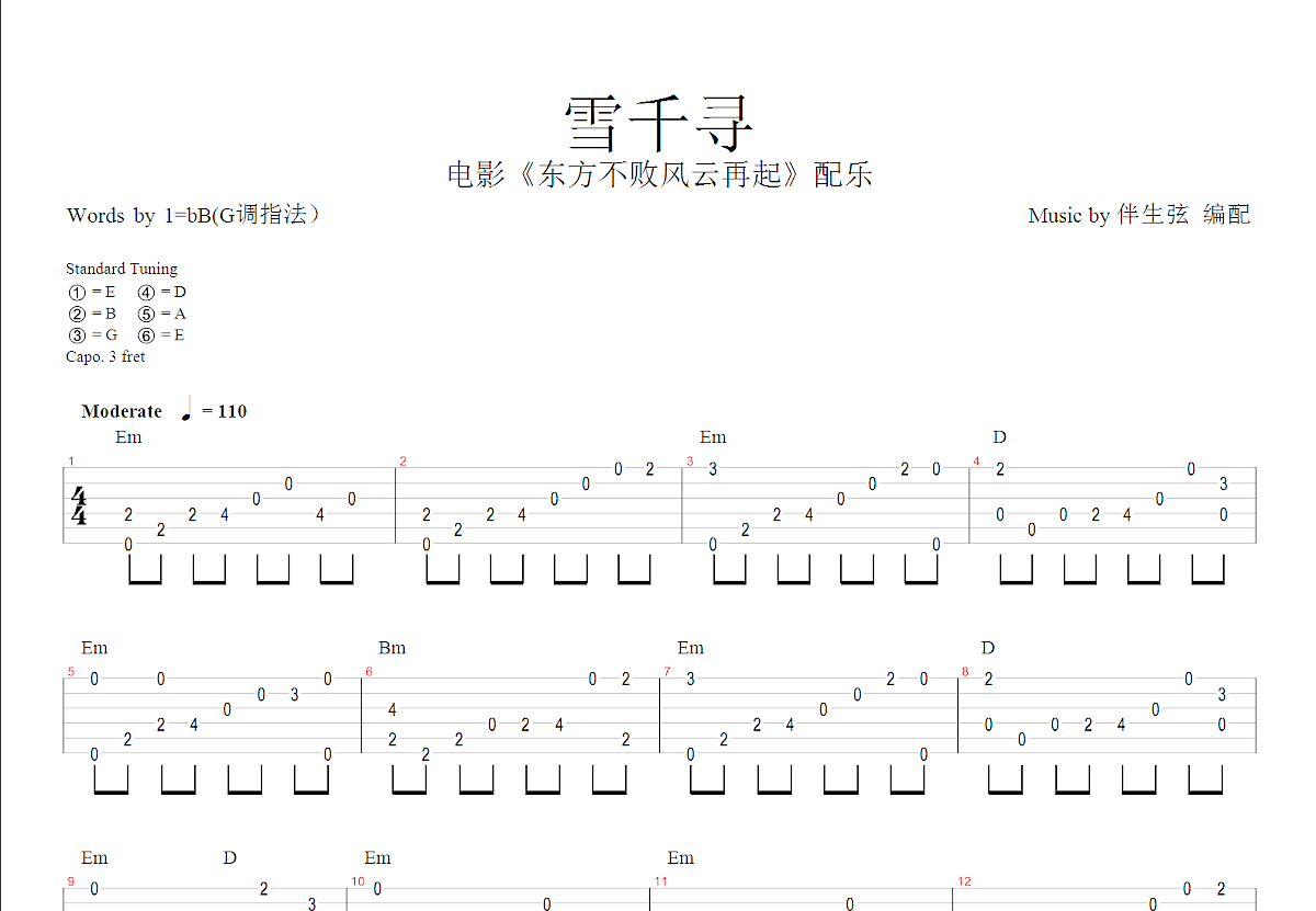 雪千寻吉他谱预览图