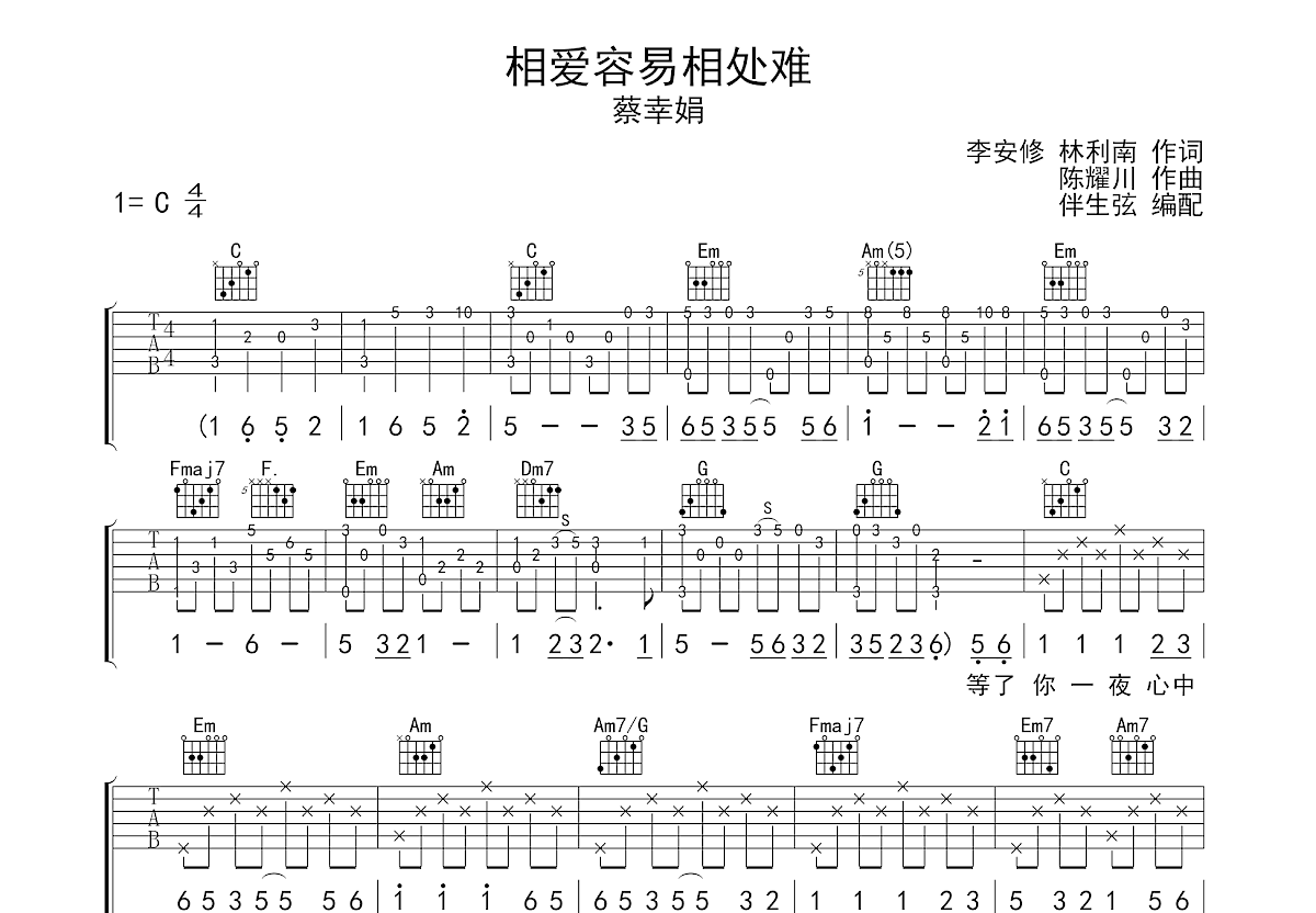 相爱容易相处难吉他谱预览图