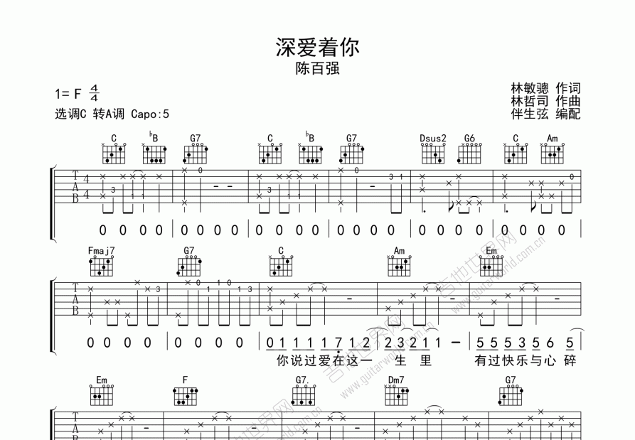 深爱着你吉他谱预览图