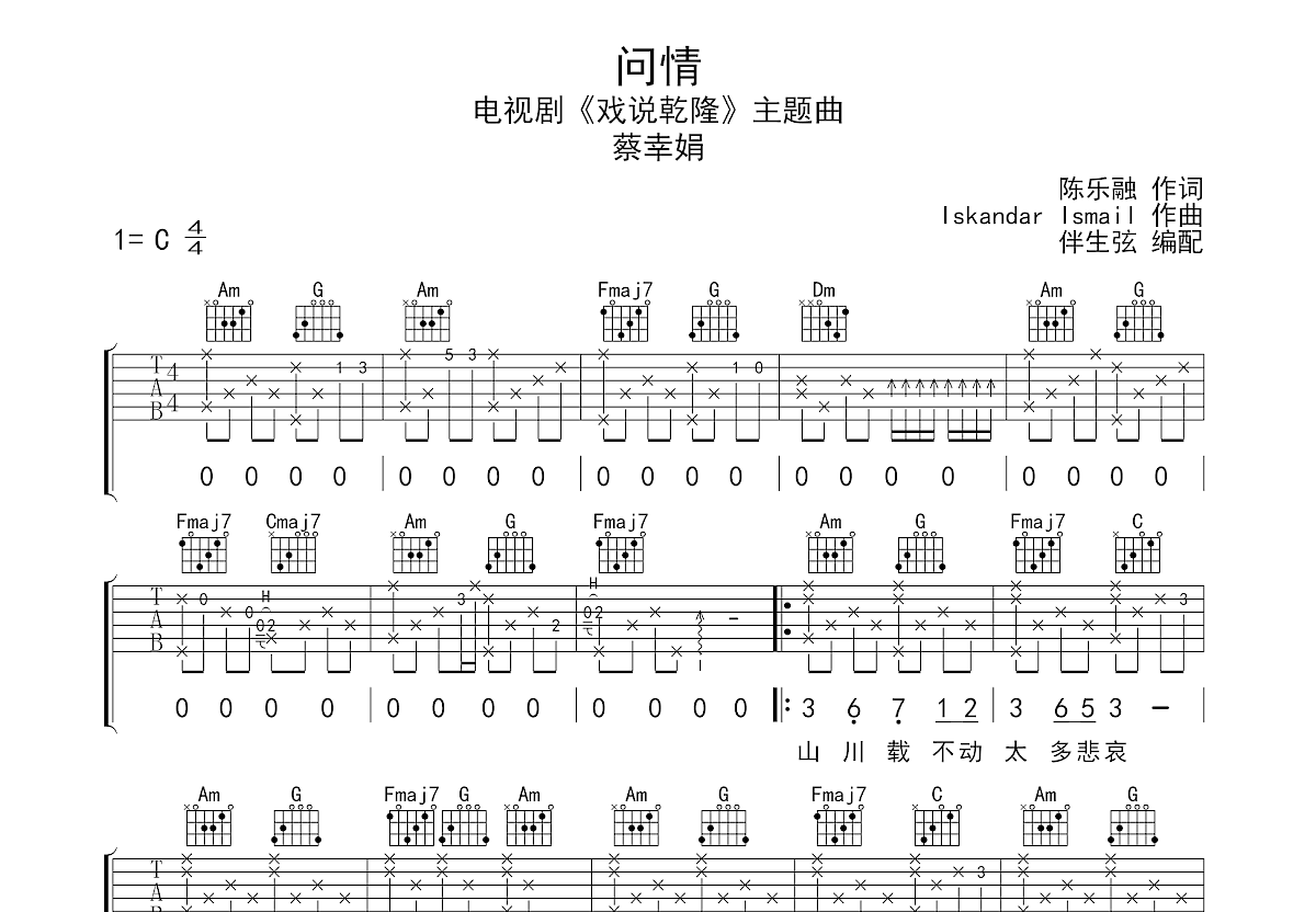 问情吉他谱预览图