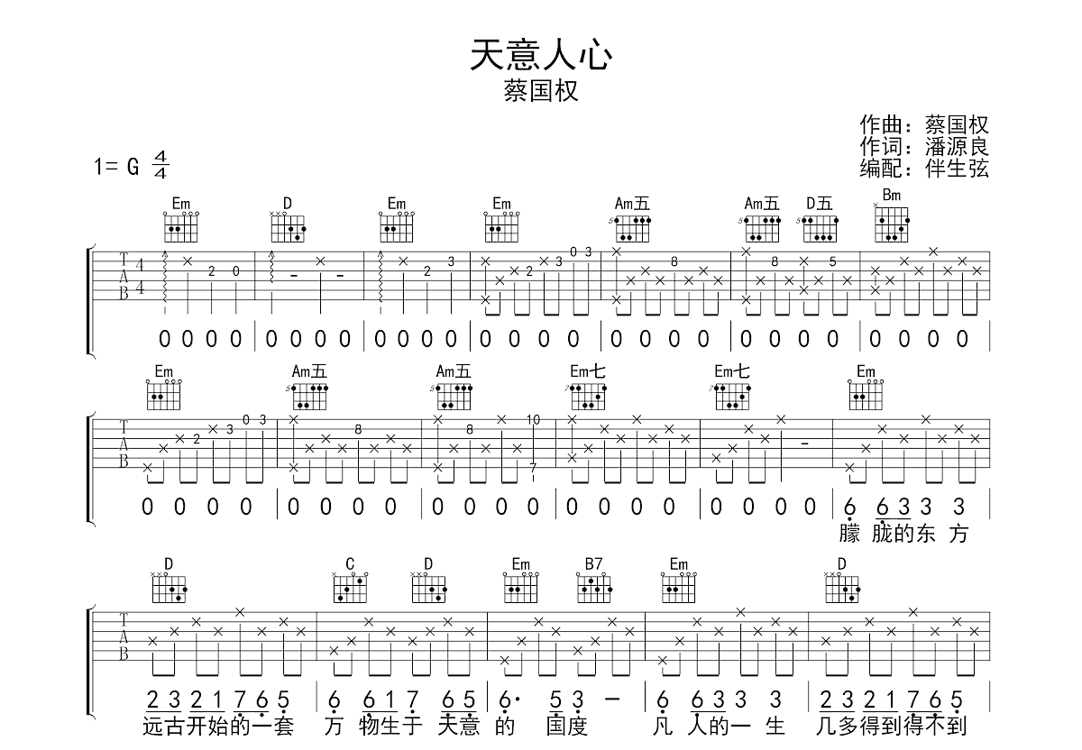 天意人心吉他谱预览图