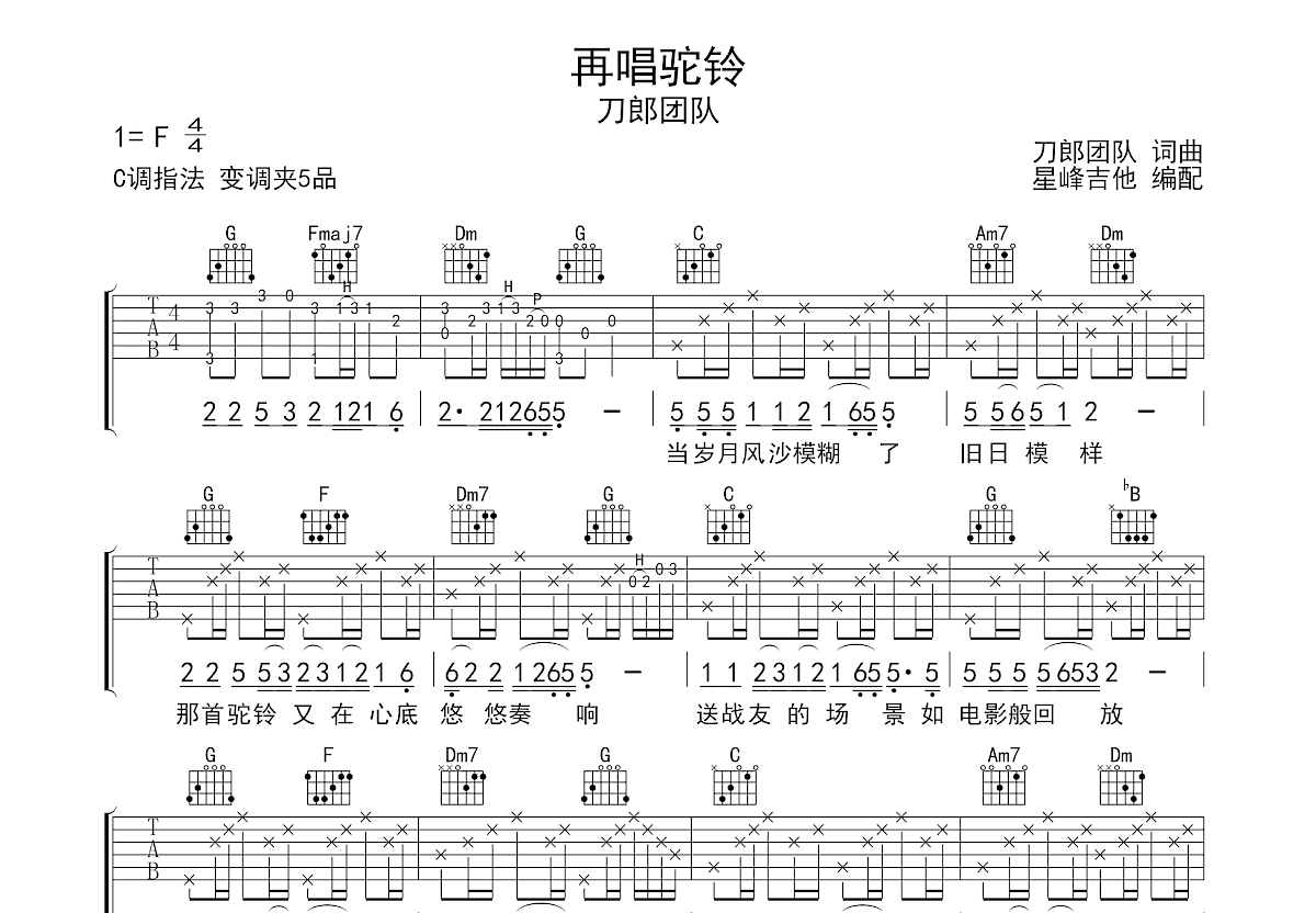 再唱驼铃吉他谱预览图