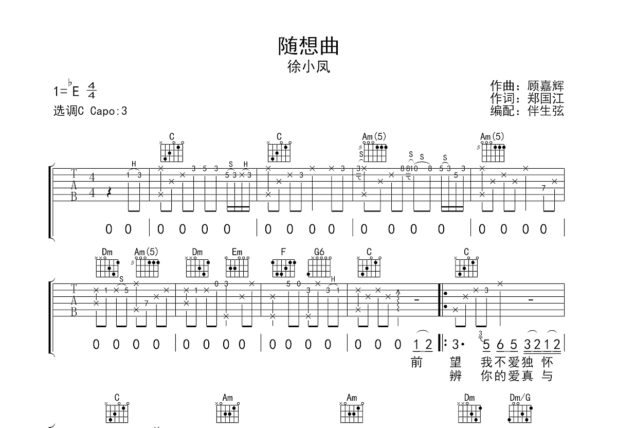 随想曲吉他谱预览图