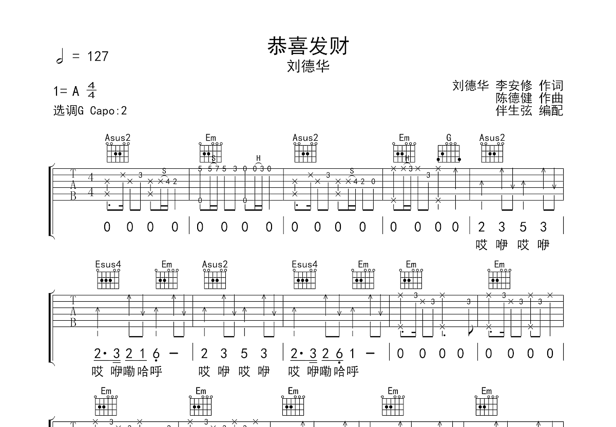 恭喜发财吉他谱预览图