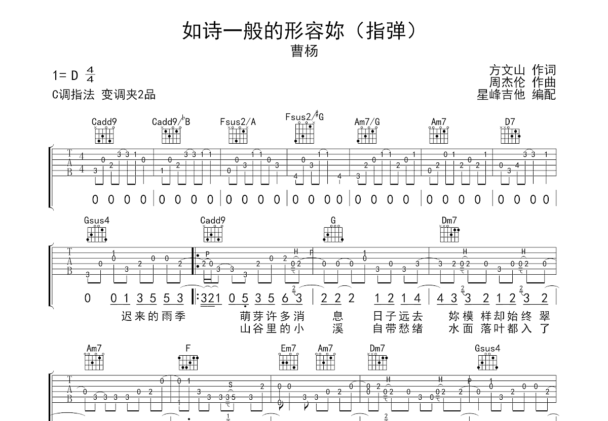 如诗一般的形容妳吉他谱预览图