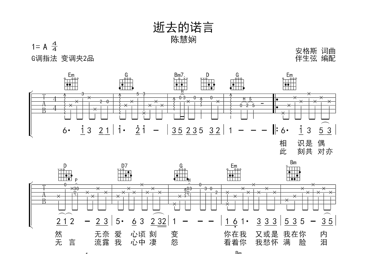 逝去的诺言吉他谱预览图